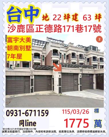 台中透天法拍-1