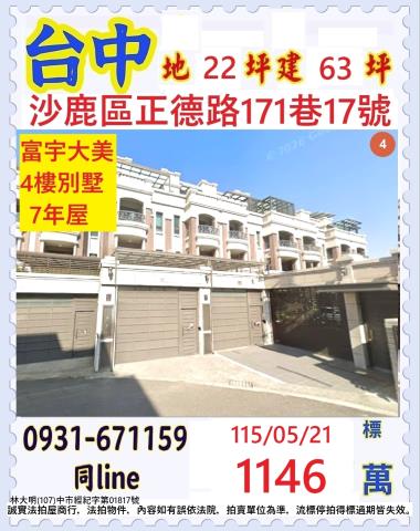 台中透天法拍-1