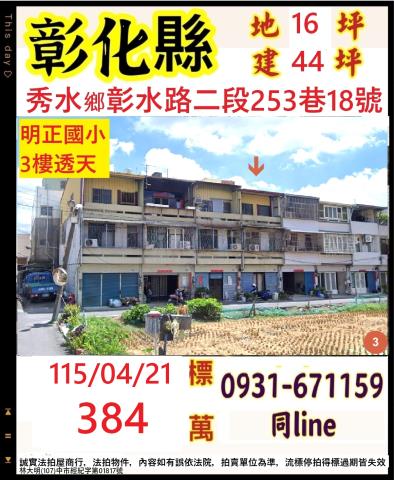 彰化拍賣透天-1