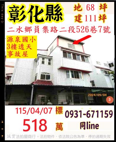 彰化透天拍賣-1