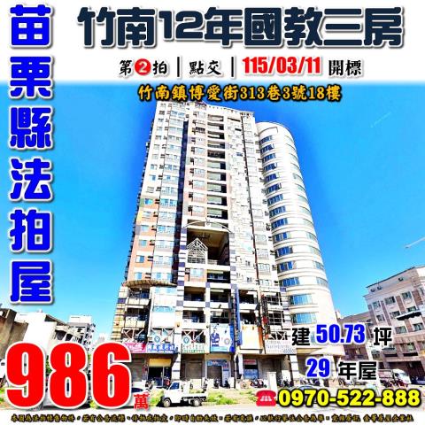 竹南鎮博愛街電梯三房