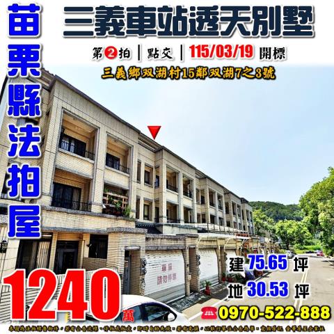 苗栗透天法拍-1