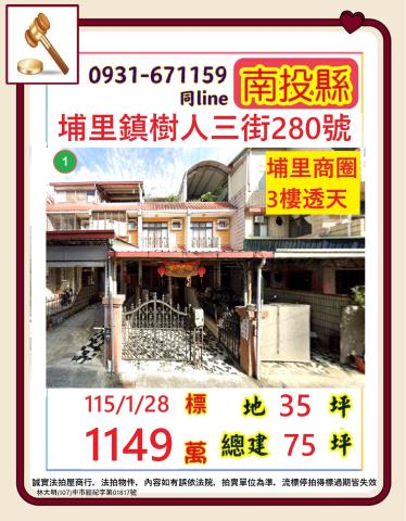 南投埔里法拍透天-1