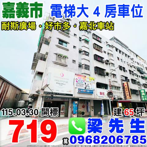 嘉義東區大樓法拍-1