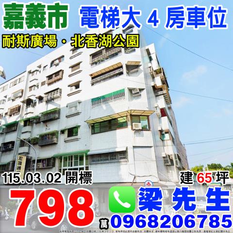 嘉義東區大樓法拍-1