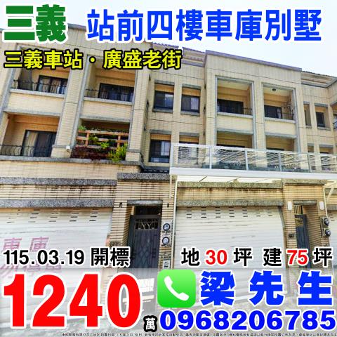 苗栗三義拍賣別墅-1