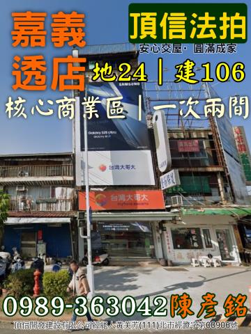 嘉義法拍透天-3