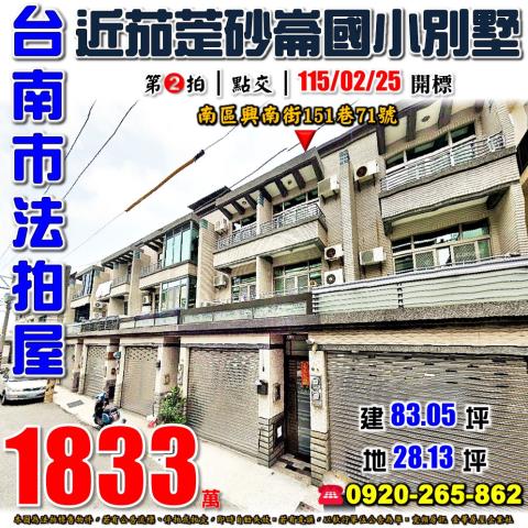 南區透天法拍-1