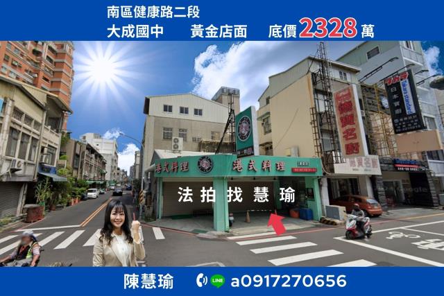 台南南區店面法拍-1