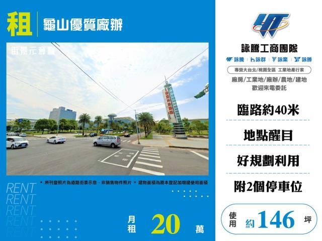 桃園龜山店面-1