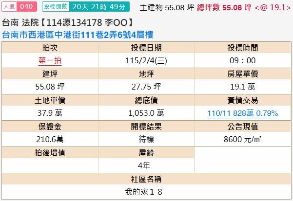 台南西港法拍透天-2