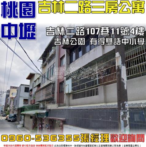 桃園中壢法拍公寓-1