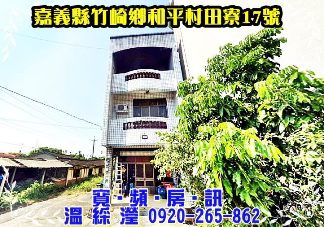 竹崎拍賣透天-2