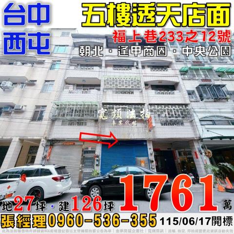 西屯透天拍賣-1