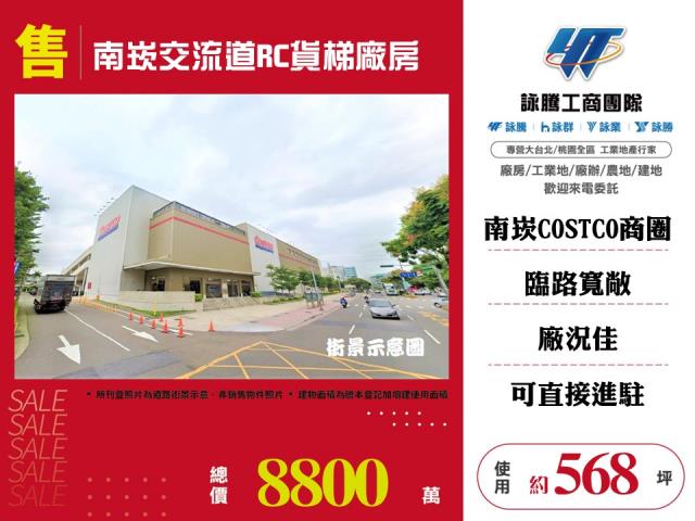 桃園蘆竹廠房-1