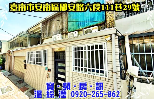 台南安南透天法拍-2