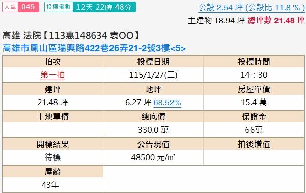鳳山公寓法拍-2