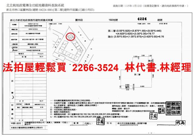 林口華廈拍賣-11