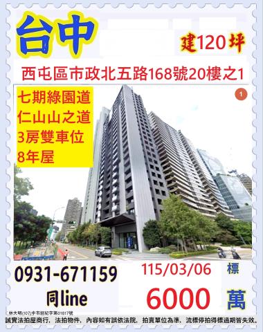 西屯大樓法拍-1