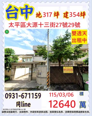 太平法拍透天-1