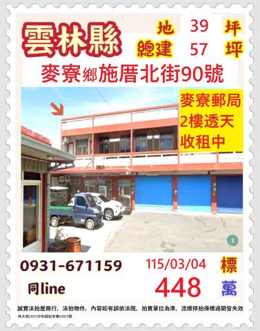 麥寮拍賣透天-1