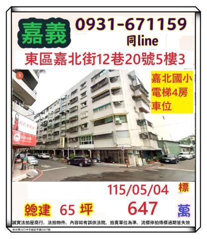 嘉義華廈法拍-1