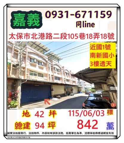 嘉義法拍透天-1