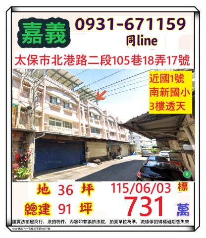 嘉義法拍透天-1