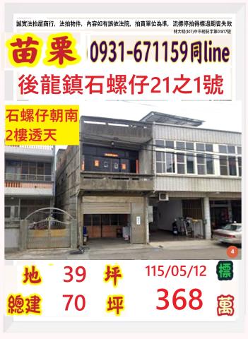 苗栗後龍法拍透天-1