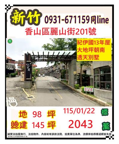 新竹香山法拍透天-1