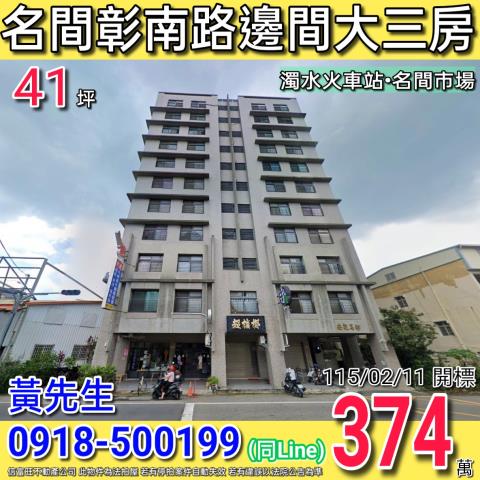 名間拍賣大樓-1