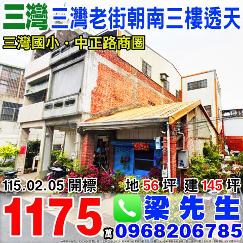 苗栗三灣法拍透天-1