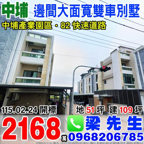 嘉義中埔法拍別墅-1