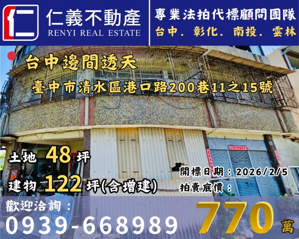 清水透天法拍-01