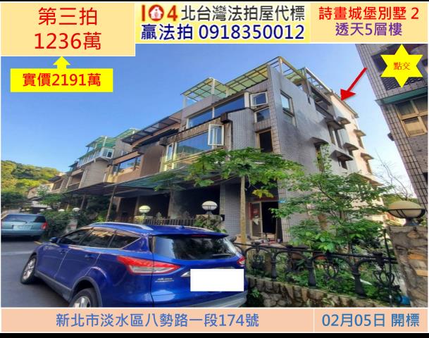 淡水法拍透天-1