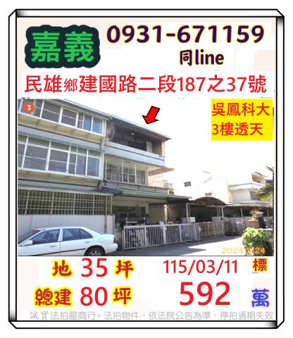 嘉義民雄透天法拍-1