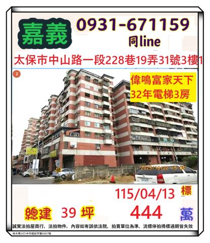 嘉義太保大樓法拍-1