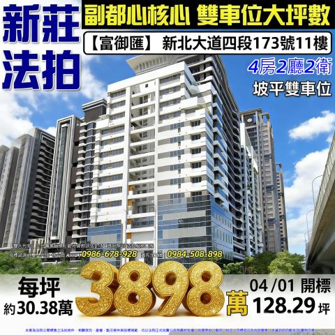 新北新莊大樓法拍-1