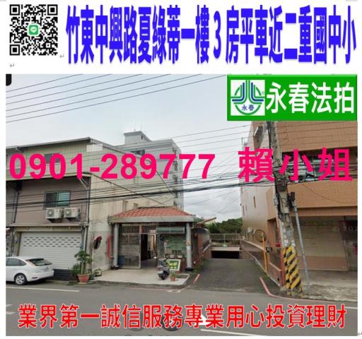 竹東法拍華廈-1