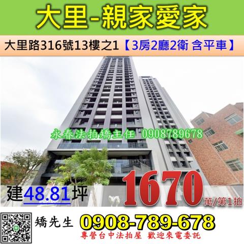 台中大里大樓法拍-1