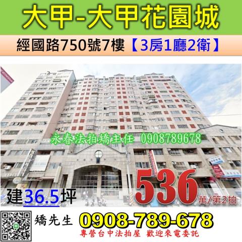 台中大甲法拍大樓-1