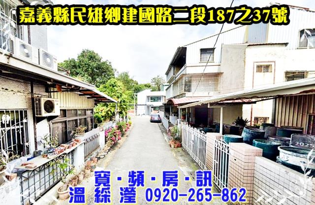 民雄法拍透天-1