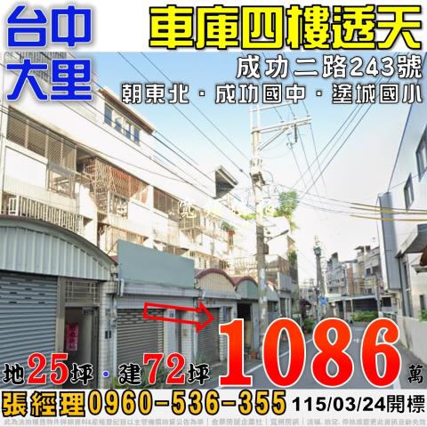 大里透天法拍-1