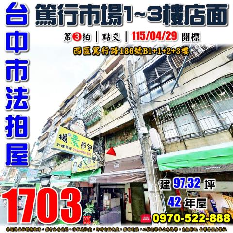 台中西區法拍華廈-1
