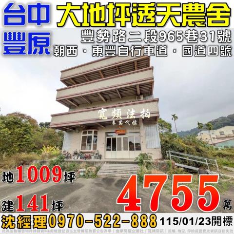 台中豐原透天法拍-1