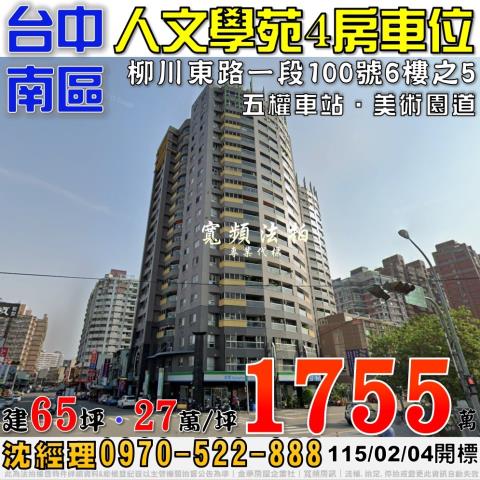 台中南區大樓法拍-1