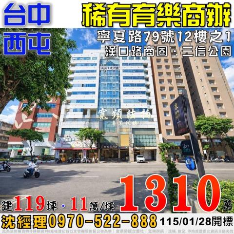 台中西屯大樓法拍-1