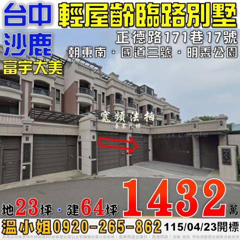 沙鹿透天法拍-1