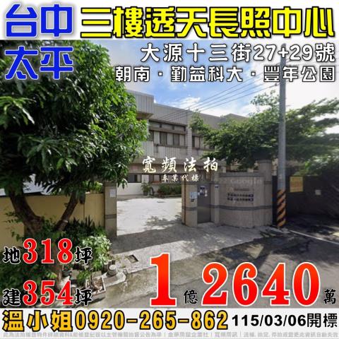 太平法拍透天-2