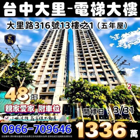 台中大里拍賣大樓-1